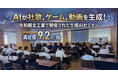 AIが社歌を作り、ゲームを作り、動画を作った——参加者満足度9.2点／10点の生成AIセミナーを佐和鍍金工業にて実施