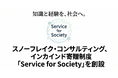 年110万円まで、非営利団体へ“知の支援”を無償提供します。