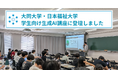 「これからの社会のために1番大事な授業だと思った」。匿名チャット×参加型の生成AI講義、満足度9.64/10を記録