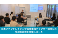NPOが本来の活動に最大のリソースを投入するために、資金調達業務はどこまで生成AIで効率化できるのか?