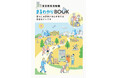 ３月21日は「自動販売機の日」「清涼飲料自販機 まるわかりBOOK」発刊のお知らせ