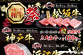 【あみやき亭(中部)】あみやき亭小牧店リニューアルイベント開催！