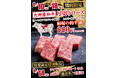 【あみやき亭(中部)】8月10日より期間限定で九州産和牛厚切りロース販売！