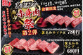 【あみやき亭(中部)】店舗限定イベント!9月24日~第2弾!黒毛和牛希少《赤身肉祭》を開催いたします!