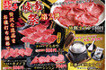 【あみやき亭(中部)】岐南店限定イベント9/24(火)~『岐南祭』第2弾開催!