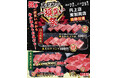 【あみやき亭(中部)】黒毛和牛を一頭買い!希少部位をお値打ちに提供!「黒毛和牛 一頭買い祭」あみやき亭円上店・あみやき亭東別院店で、同時開催!