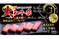 【あみやき亭(中部)】創業29周年!10/7~より大和牛祭第2弾開催!