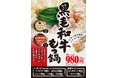 【タンとホルモンが旨い店!焼肉ほるたん屋】黒毛和牛もつ鍋販売開始!!