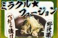 【感動の肉と米】ご飯のお供『野沢菜&べったら漬け』 10月28日(月)より全店舗にて提供開始!!