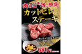 【あみやき亭(中部)】今月の肉(29)の日は!
