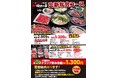 お得に焼肉三昧!『タンとホルモンが旨い店!焼肉ほるたん屋』2つの忘年会プラン登場!!2024年10月28日(月)よりご予約受付開始。