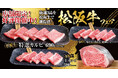 【あみやき亭(中部)】あみやき亭日進店・あみやき亭長久手店限定『松阪牛フェア』開催!