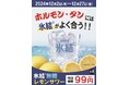 年末は感謝を込めて!!『タンとホルモンが旨い店!焼肉ほるたん屋』氷結無糖レモンサワーが何杯飲んでも税込99円!とってもお得な26日間をお楽しみ下さい‥