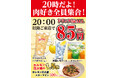 【あみやき亭(中部)】20時だよ!肉好き全員集合!