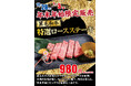 【あみやき亭(中部)】年末年始限定商品を販売します!