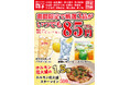 【あみやき亭(中部)】店舗限定!圧倒的安さ!!無糖レモンハイ・ハイボール・ドリンクバー85円(税込93円)イベント開催!さらにはホルモン花火盛も50%増量キャンペーン同時開催!!
