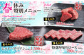 【3月24日~】あみやき亭中部のご褒美焼肉
