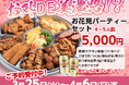 【やきとりお花見】美濃路から花見用オードブルが新登場♪