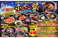 あみやき亭中部【ホルモン祭り】開催決定!