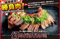 【あみやき亭Plus】勝負肉が新しくなりました!