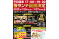 【あみやき亭】平日限定夜ランチ開催します!