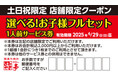 平日夜がもっと楽しくお得に!「あみやき亭中部」が『平日限定 夜ランチ』を店舗拡大決定!