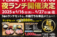平日夜がもっと楽しくお得に!「あみやき亭中部」が『平日限定 夜ランチ』を店舗拡大決定!