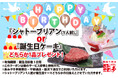 誕生日は、あみやき亭でちょっと贅沢に! 【予約限定】誕生日特典にシャトーブリアン or バースデーケーキをプレゼント 今年の誕生日は、お友達を誘って“ハレの日ディナー”へ!