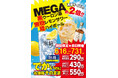 あのドリンクが約2倍サイズに! 「ほるたん屋」史上最大級!MEGAフェア開催 お値段そのまま、ボリュームMEGA級。6月16日(月)から全店でスタート!