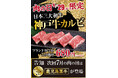 あみやき亭の「肉の日」は6月・7月も衝撃必至! 6月は“神戸牛カルビ”がまさかの680円! 7月は“鹿児島黒牛のカルビ盛り”が登場予定!