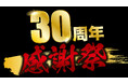 あみやき亭 創業30周年記念! 名物カルビ3種がついに“全て和牛”に! 記念盛り合わせ「和牛盛り」も特別価格で登場 中部全店で7月1日より提供開始。和牛強化で次のステージへ