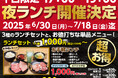 大好評につき第二弾開催決定! あみやき亭「平日ハッピーアワー焼肉」キャンペーン 6月30日(月)〜7月18日(金) 平日17時から限定開催!