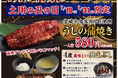 今年の“土用の丑”は、あみやき亭で「うし」を食す!── 宮崎牛中落カルビを使った【うしの蒲焼き】が登場!鹿児島黒牛の食べ比べも “肉の日”限定で ──