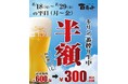 名古屋駅徒歩5分「和牛焼肉百名山」 平日限定!生ビール半額&選べるドリンク10種100円キャンペーン開催― 8月29日(金)までのお得な夏企画 ―