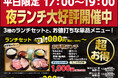 【あみやき亭東海エリア】話題の「夜ランチ」対象店舗が拡大!9月29日(月)から仕事帰りや家族利用にぴったりのお得メニューが楽しめる!