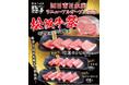 あみやき亭 四日市日永店 9月29日(月)17時 リニューアルオープン!― 松阪牛カルビにパワーアップ!サラダバー復活&お子様メニューも充実 ―