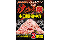 感動の肉と米をもっと楽しく！ 東海エリア毎月特定日＆毎週金曜日は特別イベント開催中