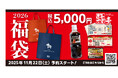 あみやき亭中部から2026年福袋が登場！ 〜“おいしい一年のはじまり”を、あみやき亭の福袋で〜　※限定10,000個