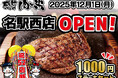 「感動の肉と米 名駅西店」12月1日（月）オープン！ 名駅エリアに誕生。熱々の熟成肉＆炊き立て羽釜ごはんを楽しめる“至福のステーキハウス”
