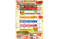 【ほるたん屋】イベントカレンダーが復活！ 年末年始は毎週月～木がお得に楽しめる限定イベントを開催