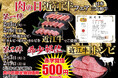 【あみやき亭】肉の日・特別還元祭を開催！1月29日は黒毛和牛「ヒレサイド」が580円。2月は日本三大和牛「近江牛」を“お値段据え置き”＆“500円”で大放出！