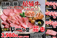 【あみやき亭 師勝店限定】松阪牛がこの価格！？赤字覚悟の衝撃盛り『師勝問題！？ドーーーーン盛』2月16日（月）より期間限定販売！
