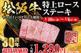 【あみやき亭三重県限定】あみやき亭松阪店で大好評、衝撃の一皿　　　『松阪牛特上ロースステーキ』4月10日（金）より三重県内に拡大して期間限定販売！
