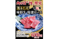 【あみやき亭中部】4月29日“肉の日”限定！熊本県産ブランド牛「味彩牛 特選ロース」を特別価格でご提供！～やわらかさ、脂の甘み、赤身の旨み。すべてを一皿で味わう贅沢焼肉～