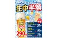 【あみやき亭中部地区店舗】一度ハマると、抜け出せない。「ホルモン祭」×「ドリンク半額フェア」同時開催