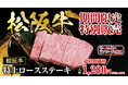 【あみやき亭中部地区店舗】GW限定！“あの一皿”がついに全店へ。松阪牛特上ロースステーキ、5月1日より期間限定販売！