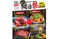 【あみやき亭一宮朝日店限定】名物を喰らえ。「朝日祭 第2弾」開催！ “背徳こぼれ138ホルモン”と“名物和牛ひつまぶし”が登場。さらに“ホルモンうどん”への進化も。