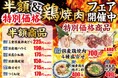 【あみやき亭松阪店限定】人気のご当地メニュー　　　　　　　　『半額＆特別価格の鶏焼肉フェア』　5月18日（月）～6月7日（日）まで開催決定。