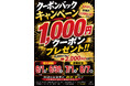 【あみやき亭中部グループ】あみやき亭グループ30周年記念“食べた分だけ次回おトク。”お会計3,000円ごとに「1,000円クーポン」プレゼント！「クーポンバックキャンペーン」6月1日（月）より開催！