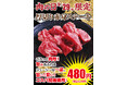 【あみやき亭中部地区店舗】5月29日限定！“ごろっと肉厚”「厚切り赤身ステーキ」を特別価格480円（税込528円）で販売